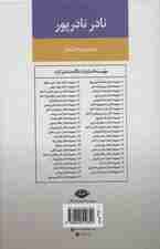 مجموعه اشعار نادر نادرپور