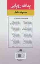 مجموعه اشعار یدالله رویایی