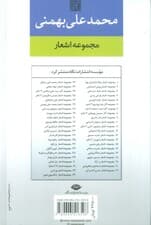 مجموعه اشعار محمدعلی بهمنی