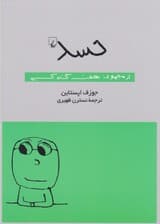 حسد (از مجموعه 7 گناه کبیره)