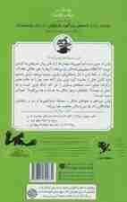 وارن سیزدهم و نجواهای جنگل