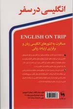 انگلیسی در سفر،همراه با سی دی (صوتی)