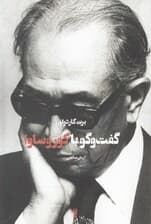 گفتگو با آکیرا کوروساوا