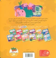دنیای پپا 5 (پپا با کامپیوتر بازی می کند)،(گلاسه)