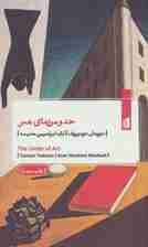 حد و مرزهای هنر