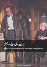 بیرون از مولینگار (نمایشنامه های بیدگل:آمریکایی 9)