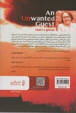 مهمان ناخوانده