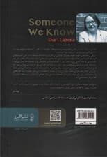 کسی که می شناسیم