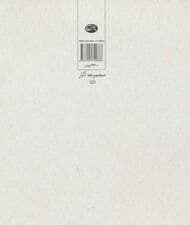 فیلمنامه ها (مجموعه آثار 5)