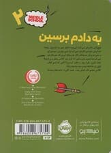 مدرسهاست 2:لطفا جای خالی را پر کنید (به دادم برسین)