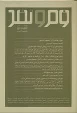 فصلنامه فرم و نقد 3