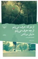 از دو که حرف می‌زنم از چه حرف می‌زنم