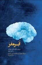 فایل صوتی ابرمغز