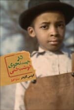 فایل صوتی در جستجوی خوشبختی