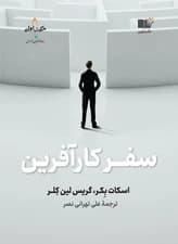 سفر کارآفرین