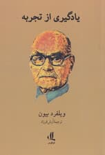 یادگیری از تجربه
