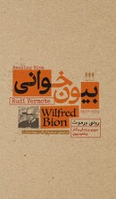 بیون‌خوانی