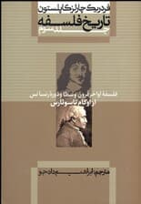 تاریخ فلسفه 3