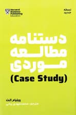 دستنامه مطالعه موردی (راهنمای دانشجویان)