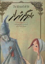 جادوگر شهر از (تصویرسازی)