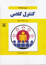 کنترل کلاس