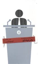 رهبر حرفه‌ای (مجموعه مدیر حرفه‌ای 6)