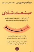 صنعت شادی (چگونه دولت و شرکت‌های بزرگ تجاری تندرستی را به ما عرضه کردند)