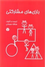 بازی‌های مشارکتی