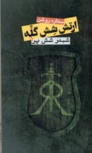 شبدر 6 پر (ارتش 6 گله)