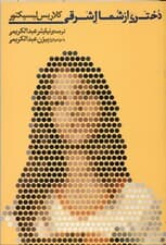 دختری از شمال شرقی