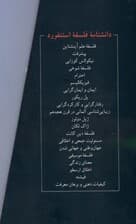 دانشنامه فلسفه استنفورد (مجموعه 21 تا 40)