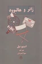 ژانر و هالیوود