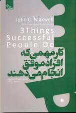 3 کار مهمی که افراد موفق انجام می‌دهند