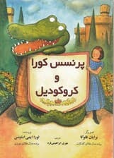 پرنسس کورا و کروکودیل