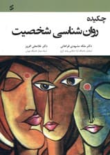 چکیده روانشناسی شخصیت