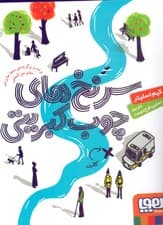 سرنخ‌های چوب‌کبریتی