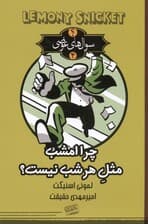 چرا امشب مثل هر شب نیست (سوال‌های عوضی 4)