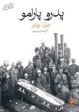 پدرو پارامو