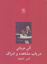 در باب مشاهده و ادراک