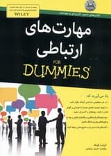 مهارت‌های ارتباطی برای دامیز