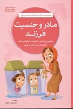 مادر و جنسیت فرزند