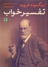 تفسیر خواب