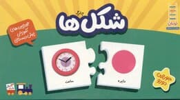 شکل‌ها (پازل 20 قطعه)