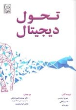 تحول دیجیتال