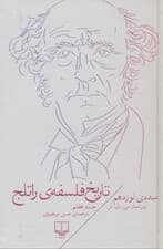 تاریخ فلسفه راتلج 7 (سده نوزدهم)