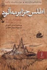 اطلس جزایر مه‌آلود