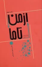 از من تا ما (کتاب جامع کار تیمی)