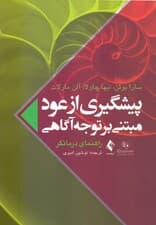 پیشگیری از عود مبتنی بر توجه‌آگاهی (راهنمای درمانگر)
