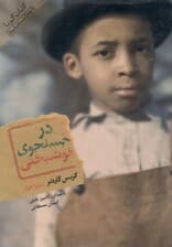 در جستجوی خوشبختی (کتاب گویا)