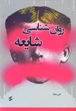 روانشناسی شایعه